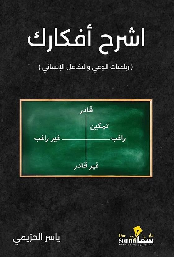 كتاب اشرح أفكارك pdf