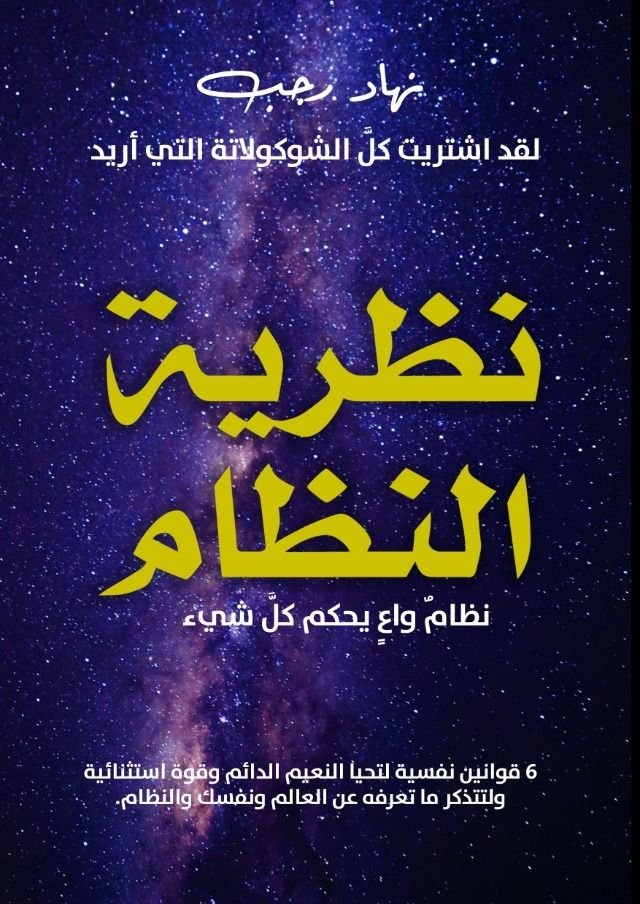 كتاب نظرية النظام pdf