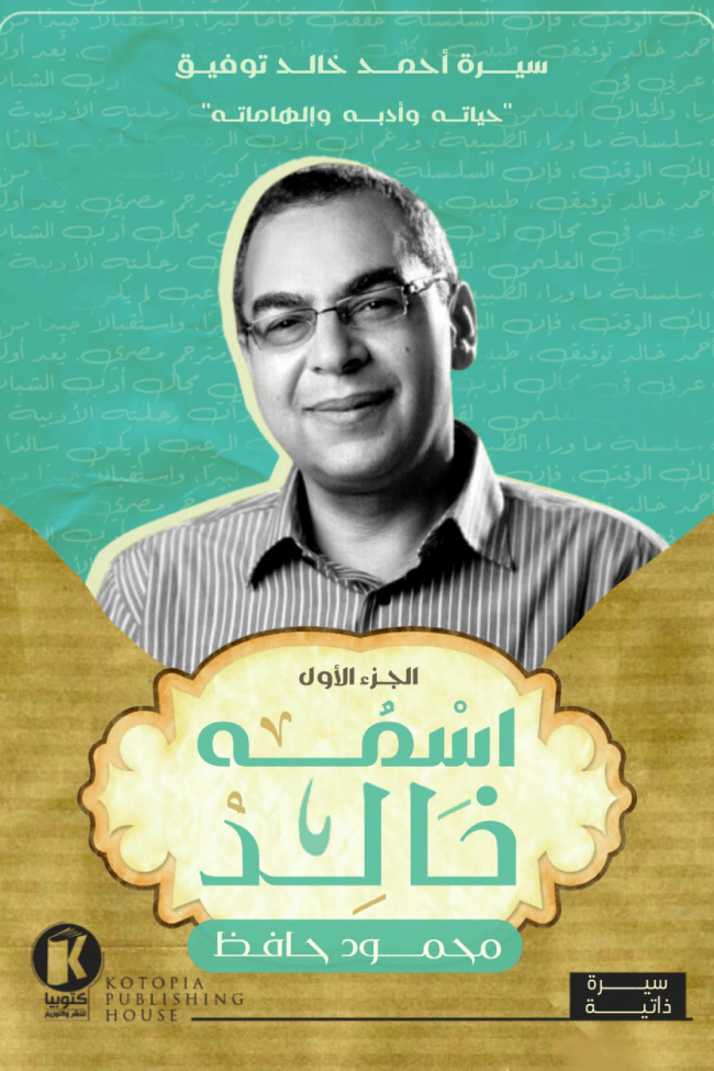 كتاب اسمه خالد pdf