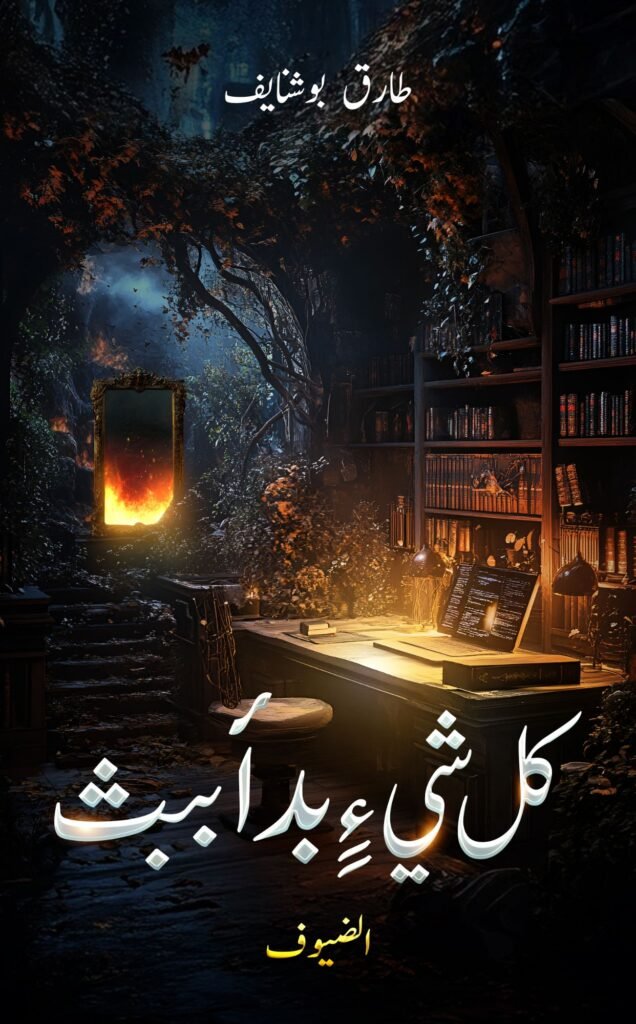 رواية كل شيءٍ بدآببث pdf