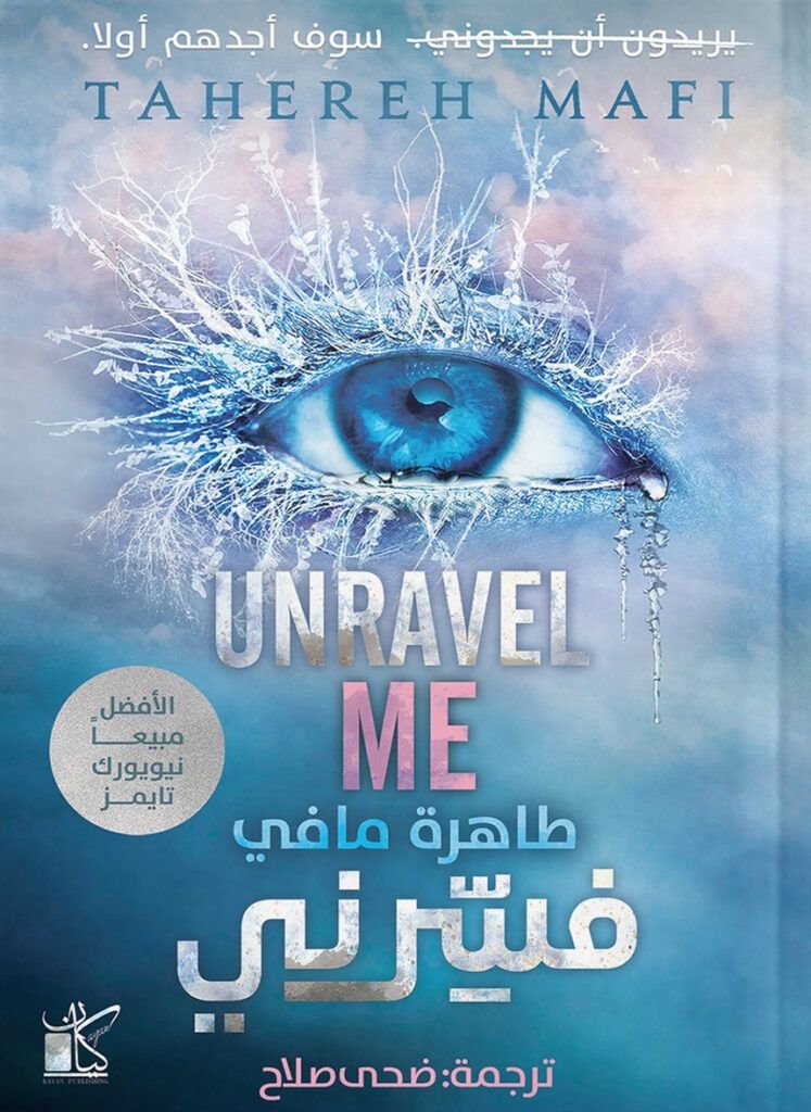 رواية فسرني pdf