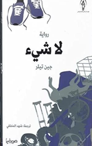 رواية لا شيء pdf