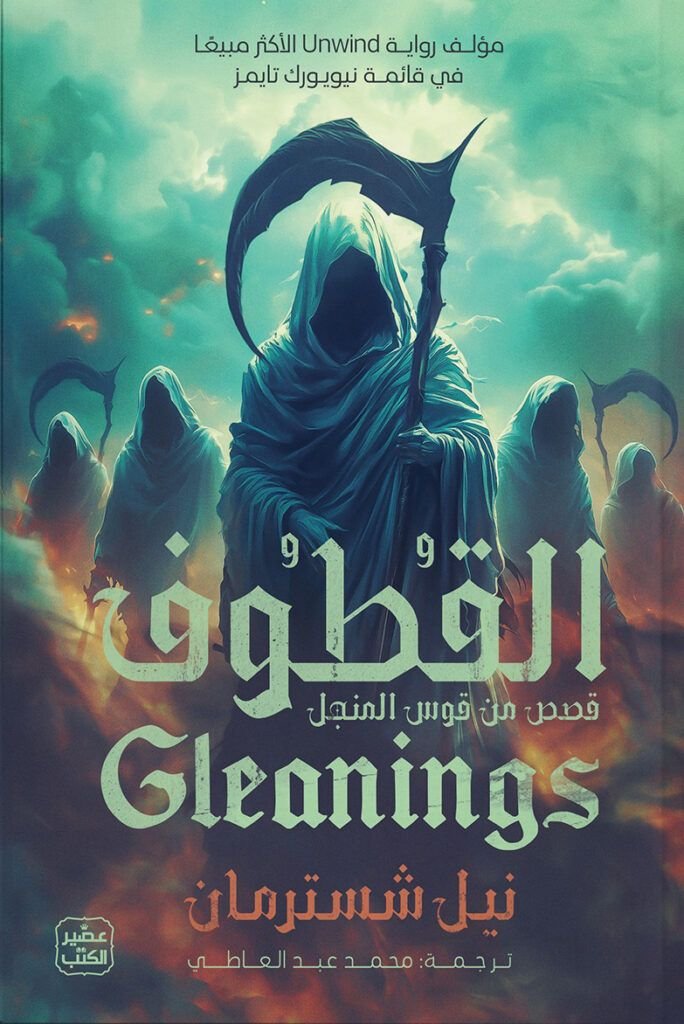 رواية القطوف pdf