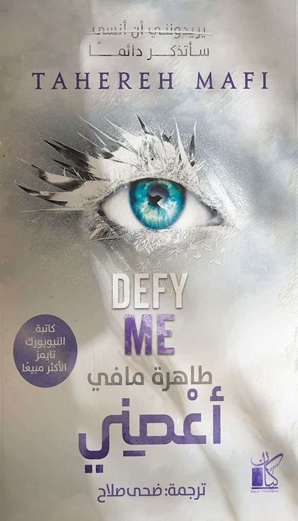 رواية أعصني pdf