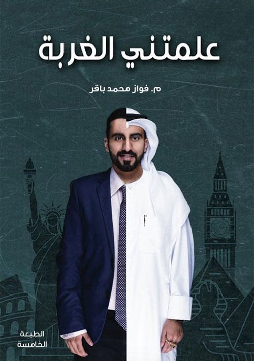 كتاب علمتني الغربة pdf