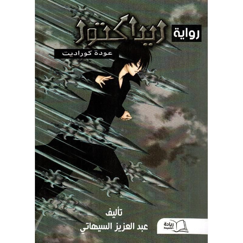 ريداكتور