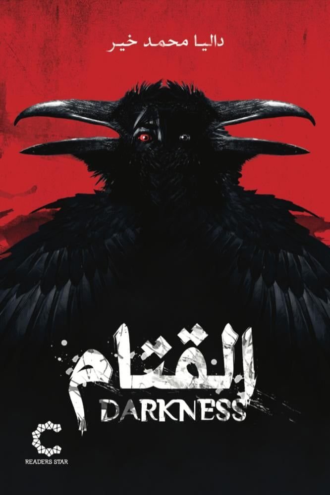 رواية القتام pdf