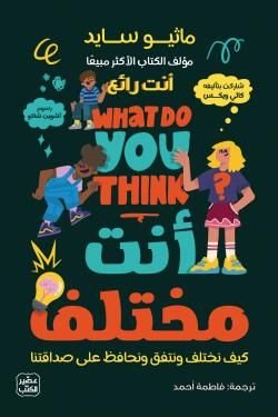 كتاب أنت مختلف pdf