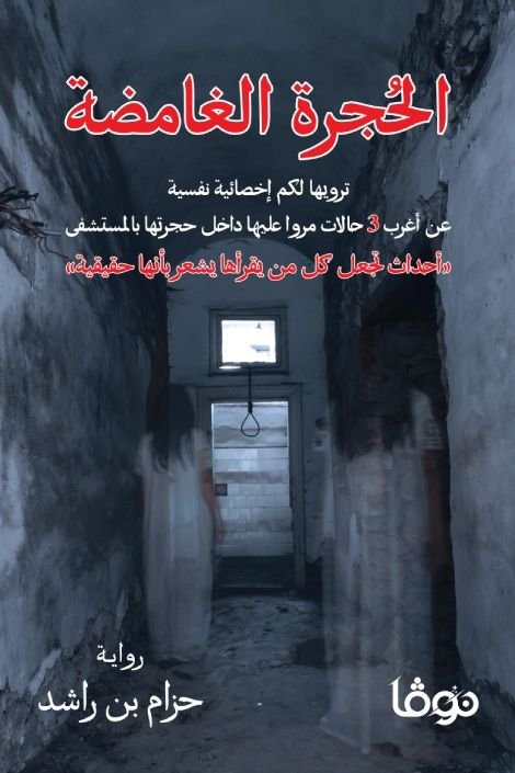 رواية الحُجرة الغامضة pdf