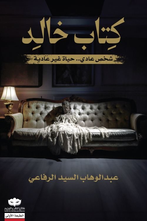 كتاب خالد