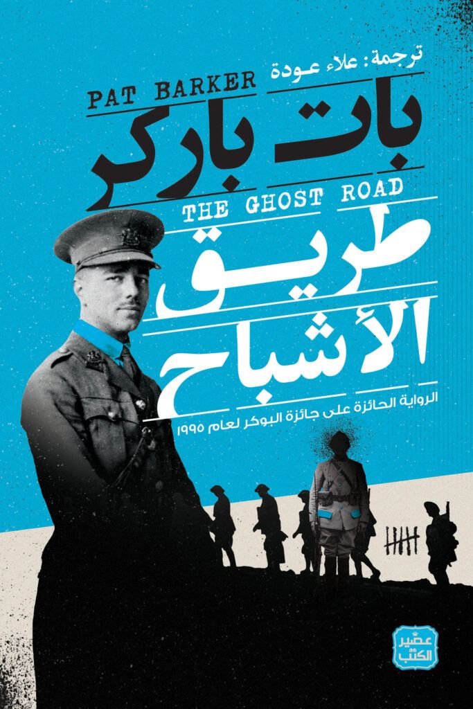 رواية طريق الأشباح pdf