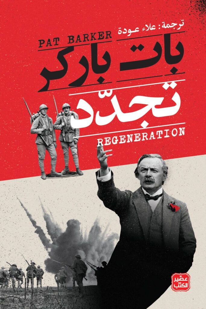 رواية تجدد pdf