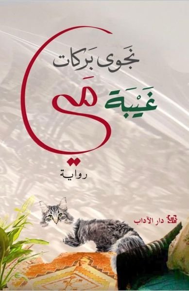 ghybat my