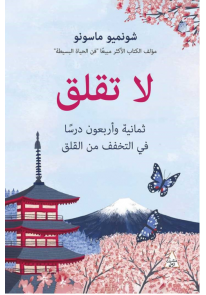 لا تقلق