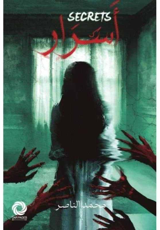 رواية أسرار pdf