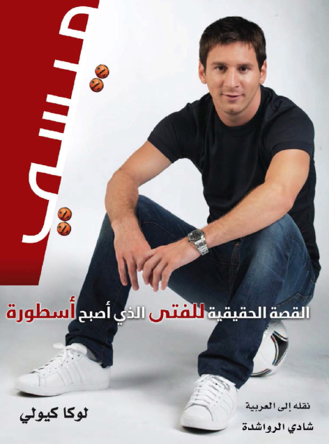 كتاب ميسي القصة الكاملة pdf