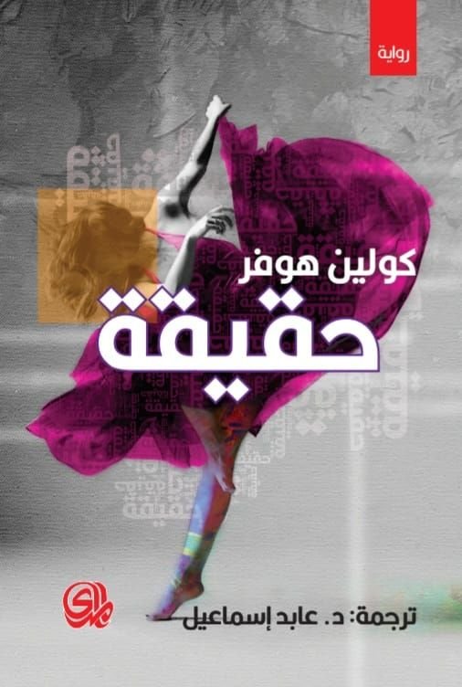 رواية حقيقة pdf