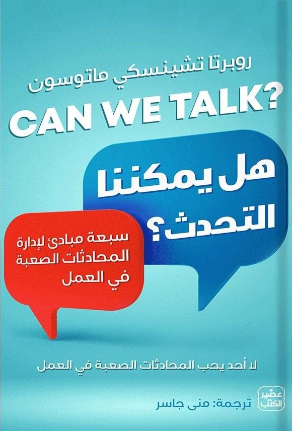 كتاب هل يمكننا التحدث pdf