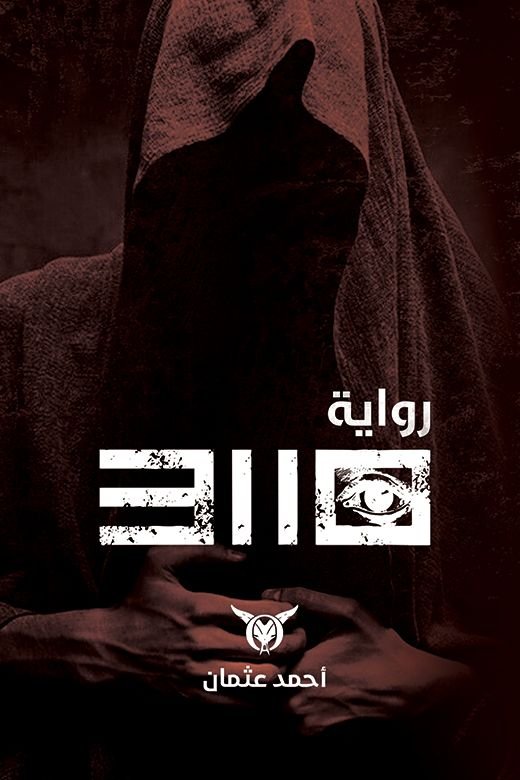 رواية 3110 pdf