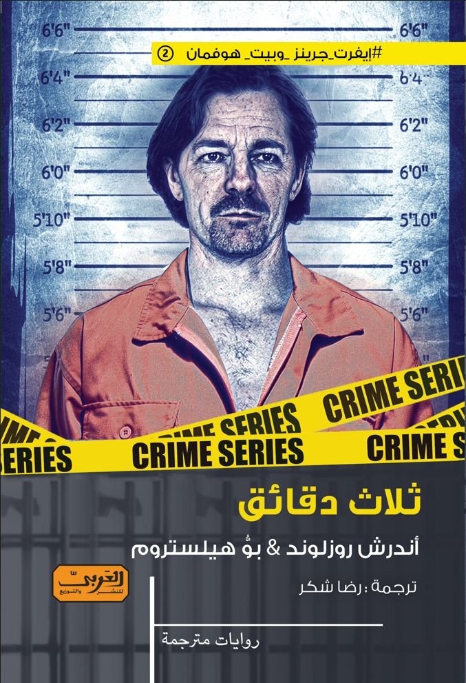 رواية ثلاث دقائق pdf
