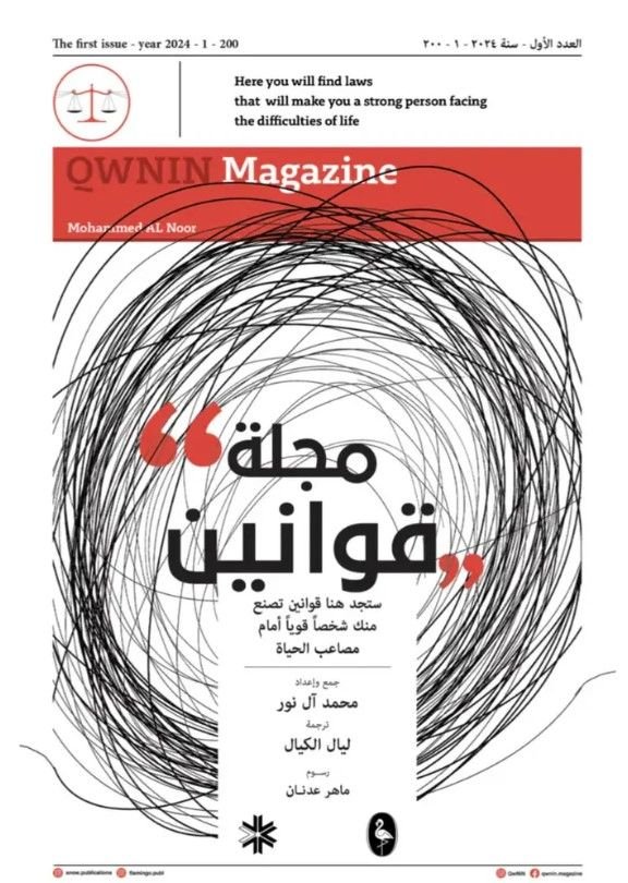 كتاب مجلة القوانين pdf