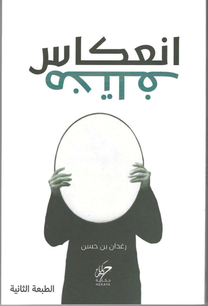 كتاب انعكاس مختلف pdf