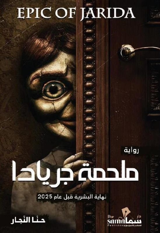 رواية ملحمة جريادا pdf