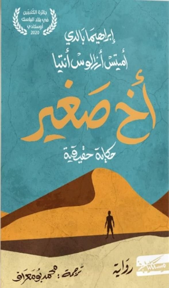 رواية اخ صغير pdf