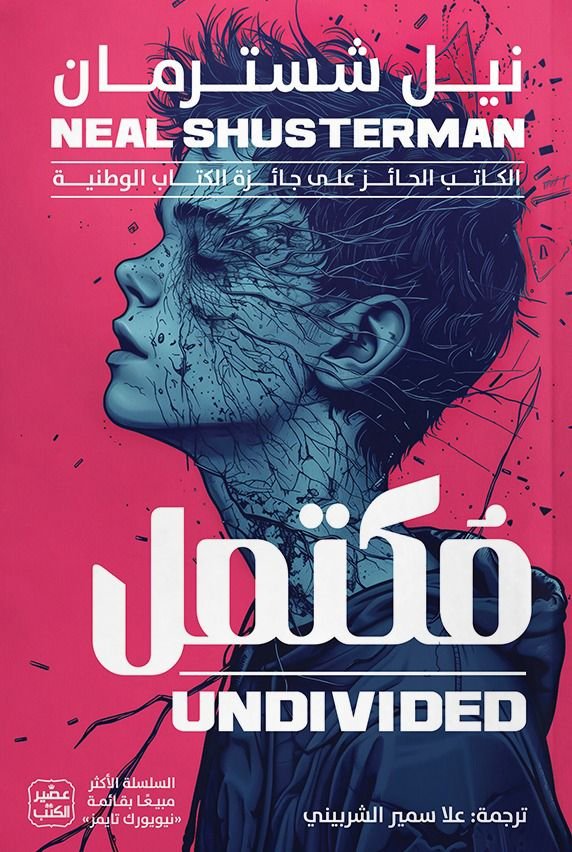 رواية مكتمل pdf