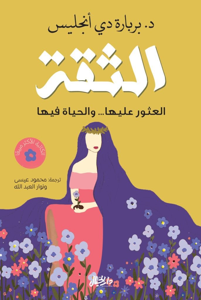 كتاب الثقة pdf
