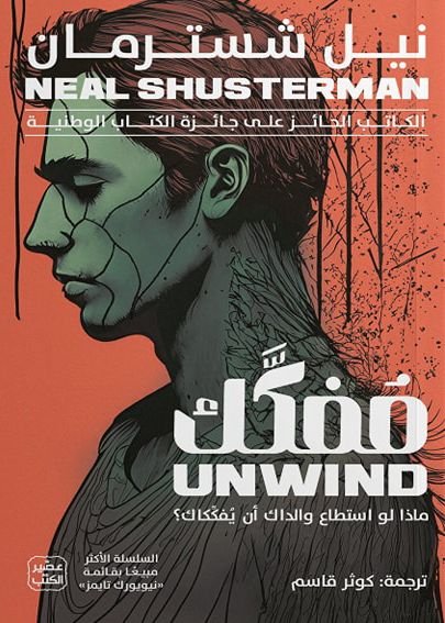 رواية مفكك pdf