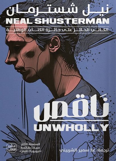 رواية منقوص pdf