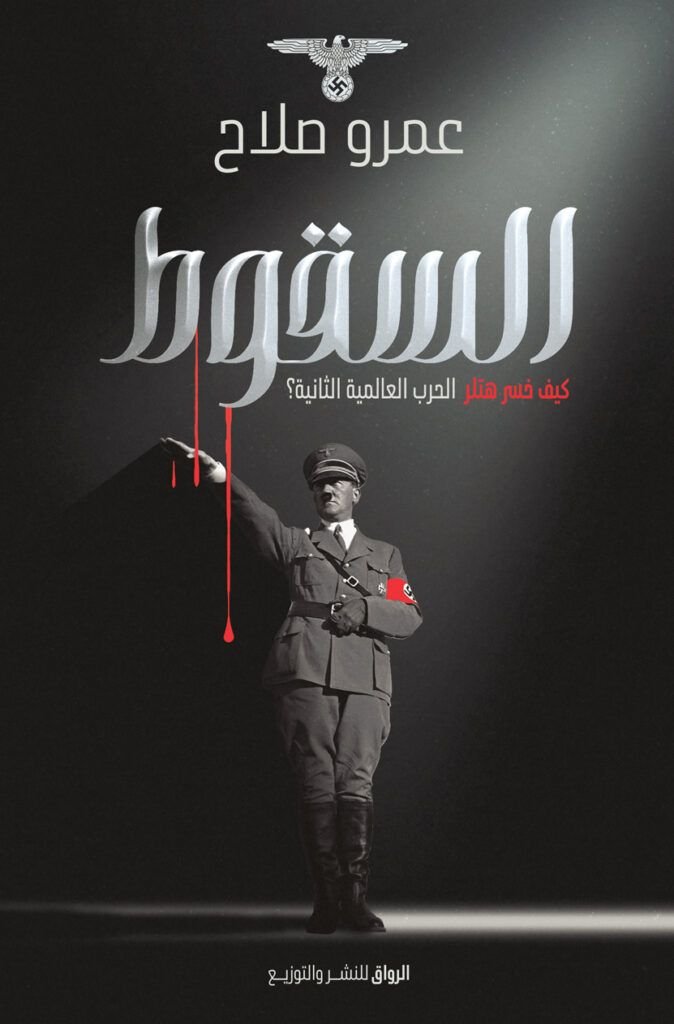 كتاب السقوط pdf