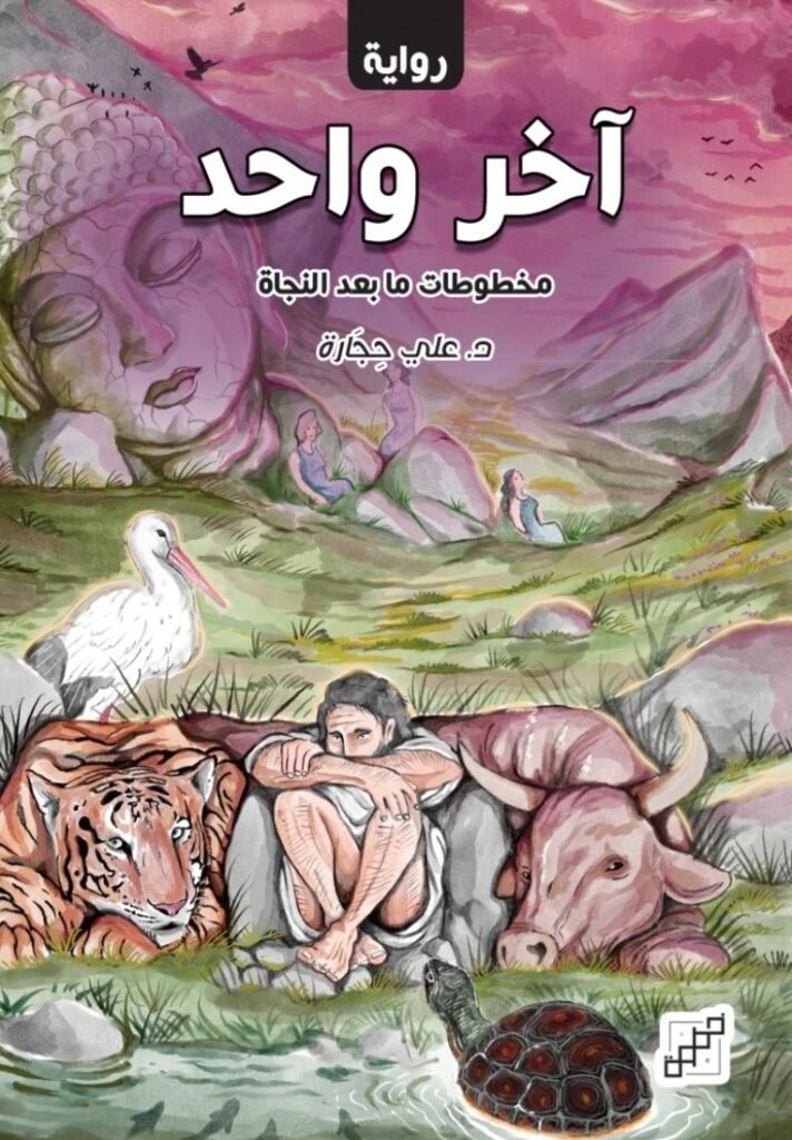 رواية آخر واحد pdf