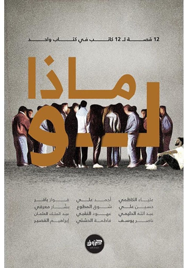 رواية ماذا لو pdf