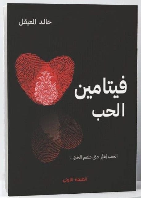 فيتامين الحب