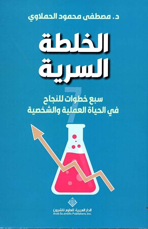 كتاب الخلطة السرية pdf