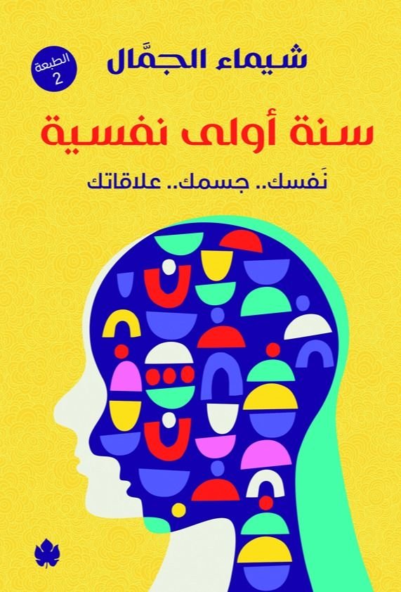 كتاب سنة أولى نفسية pdf