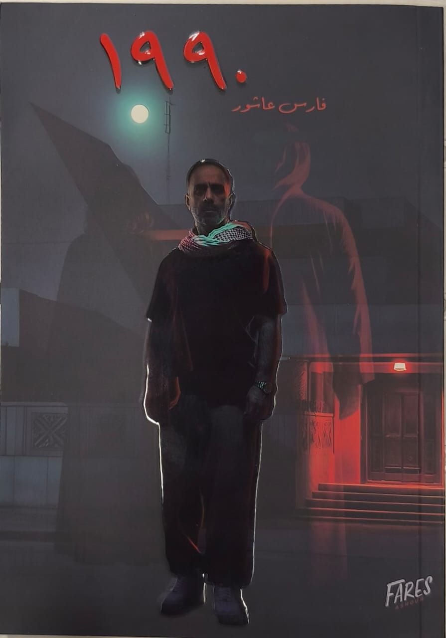تحميل رواية 1990 pdf